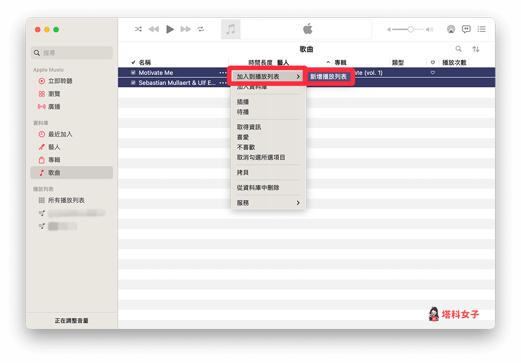 Apple Music 汇入音乐教学，将自己的 MP3 音乐加入资料库 (Mac)