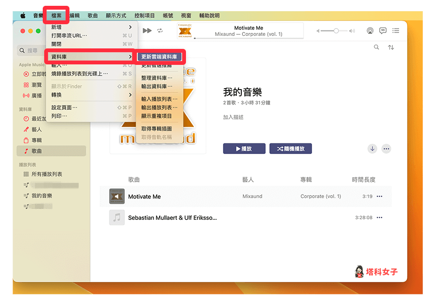 Apple Music 汇入音乐教学，将自己的 MP3 音乐加入资料库 (Mac)