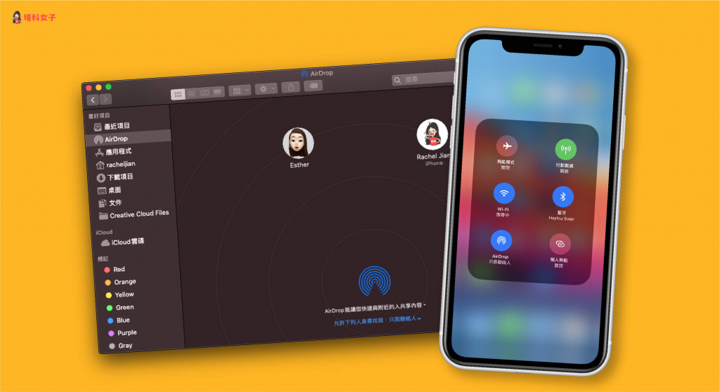 Mac 如何使用 AirDrop 传文件/照片/影片 到 iPhone？完整教学