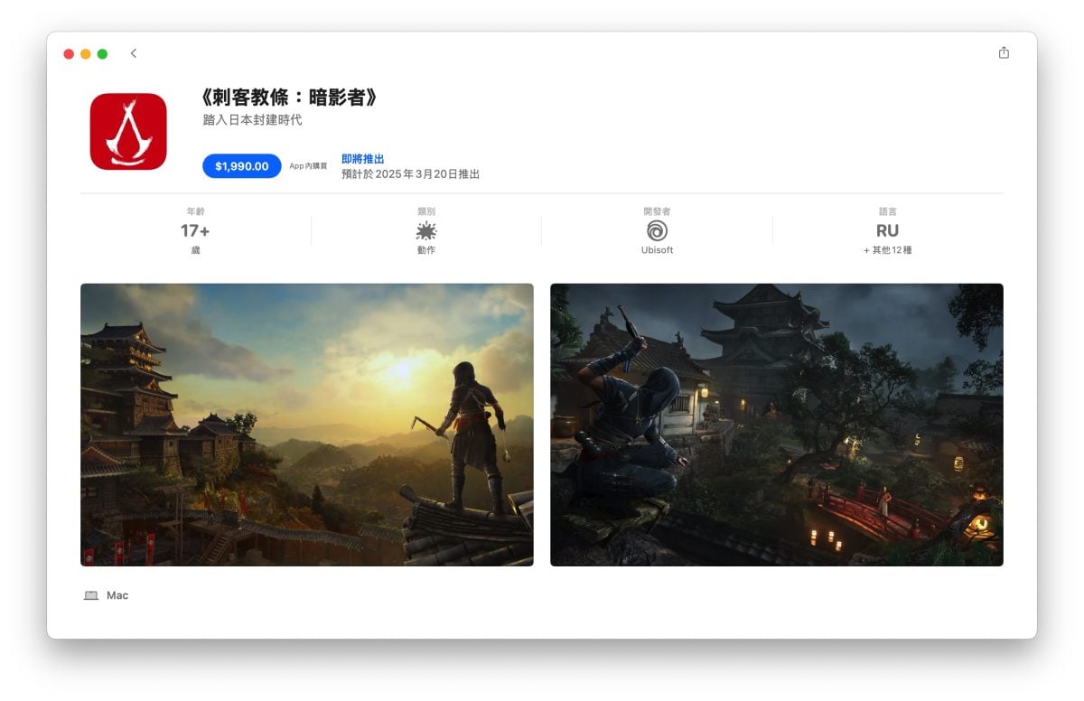 Mac macOS 刺客信条 刺客信条：暗影者