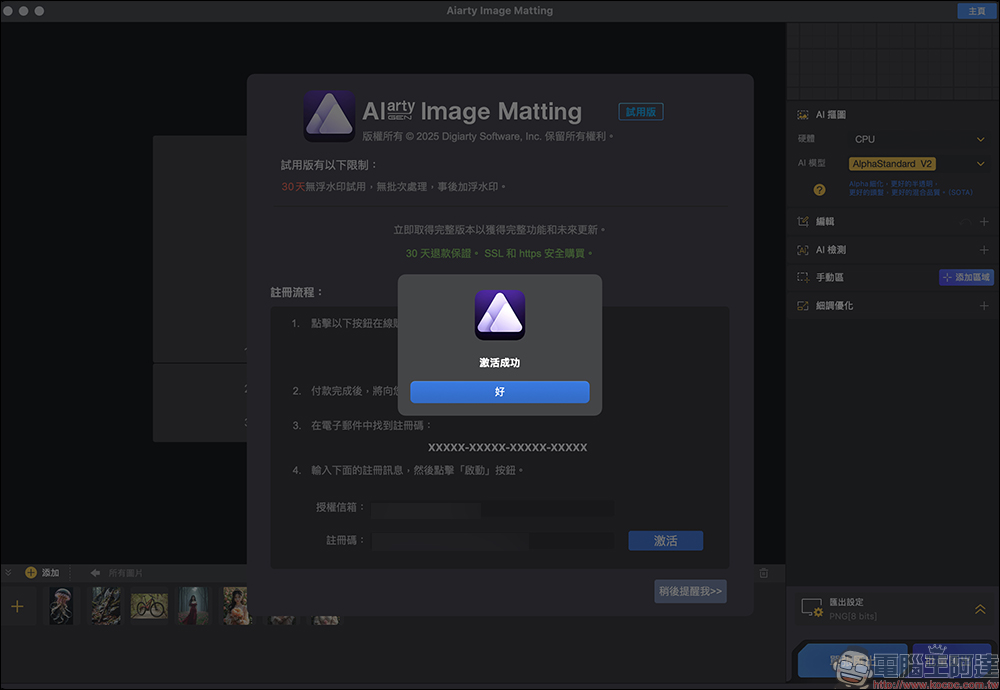 原价 49 美元，Aiarty Image Matting 超强一键 AI 去背软件再度限免！ Mac 也适用，数量有限领完为止 - 麦克哥