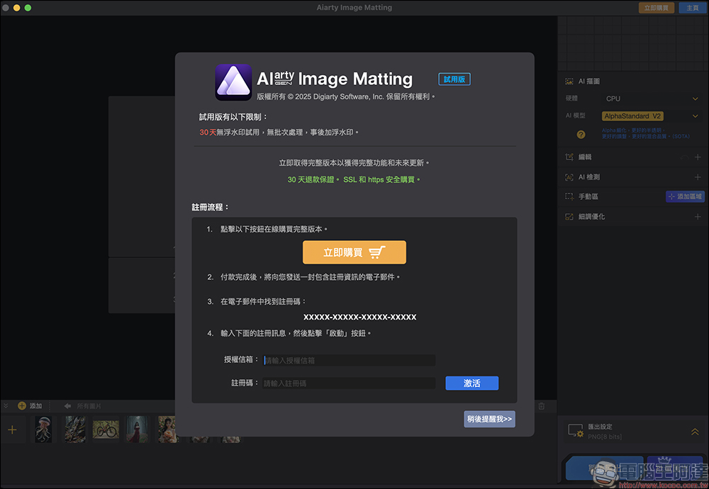 原价 49 美元，Aiarty Image Matting 超强一键 AI 去背软件再度限免！ Mac 也适用，数量有限领完为止 - 麦克哥