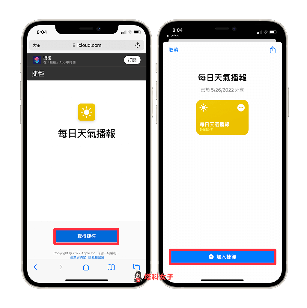 【iOS 捷径天气播报】让 Siri 在指定时间自动播报当日天气概况
