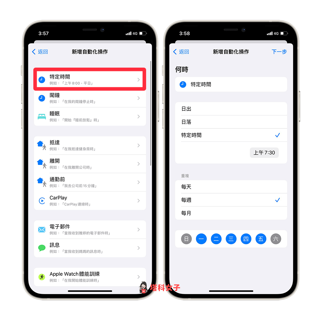 【iOS 捷径天气播报】让 Siri 在指定时间自动播报当日天气概况