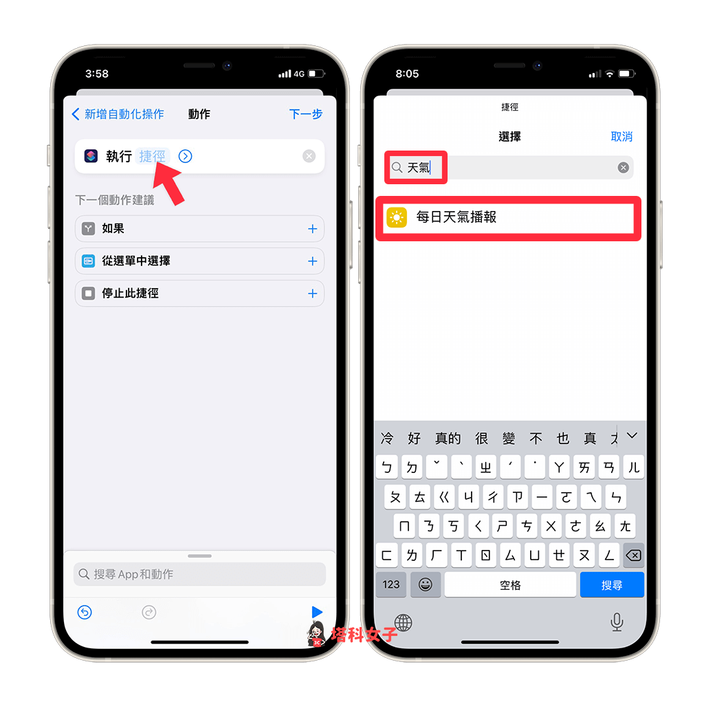 【iOS 捷径天气播报】让 Siri 在指定时间自动播报当日天气概况