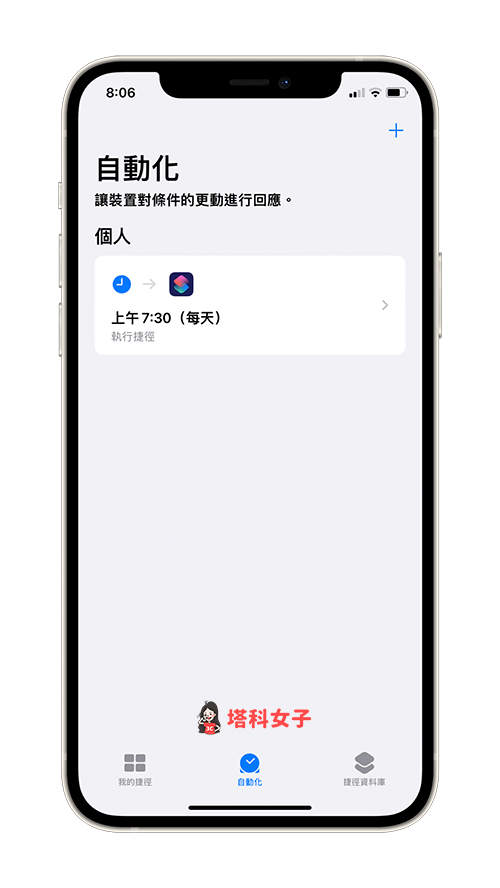 【iOS 捷径天气播报】让 Siri 在指定时间自动播报当日天气概况