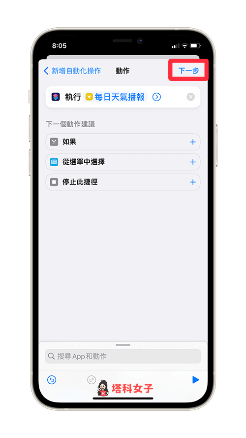 【iOS 捷径天气播报】让 Siri 在指定时间自动播报当日天气概况