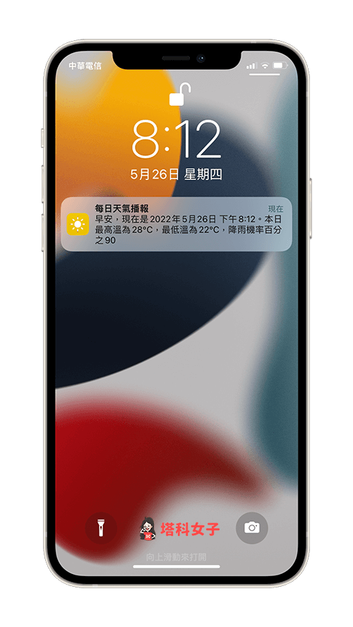 【iOS 捷径天气播报】让 Siri 在指定时间自动播报当日天气概况