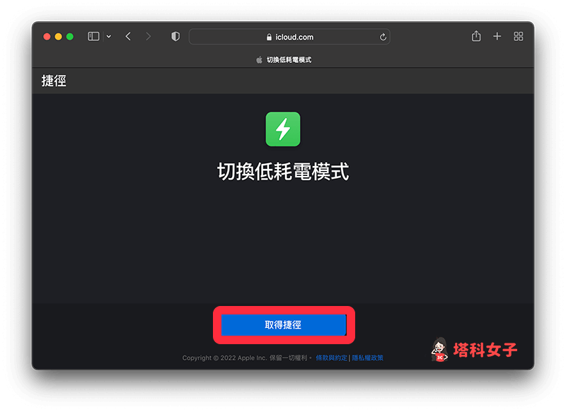 Mac捷径低耗电模式切换， 一键在选单列开启或关闭低耗电模式