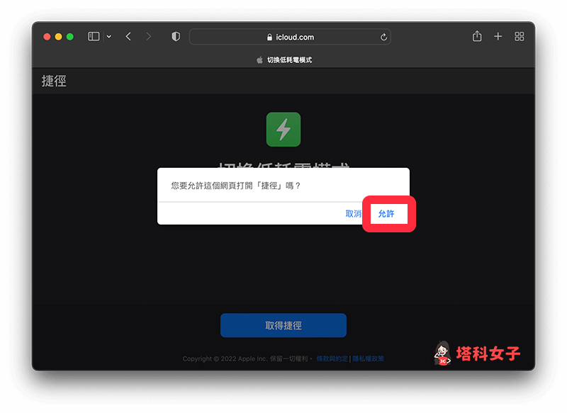 Mac捷径低耗电模式切换， 一键在选单列开启或关闭低耗电模式