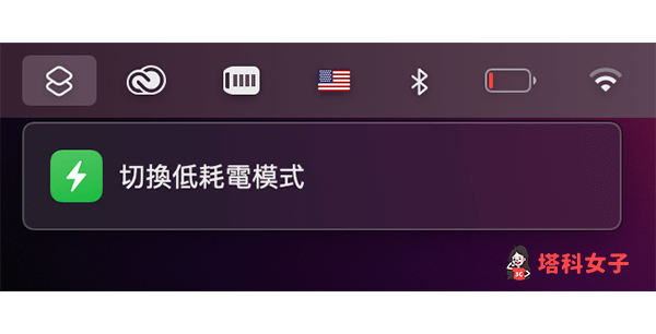 Mac捷径低耗电模式切换， 一键在选单列开启或关闭低耗电模式