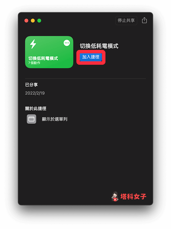 Mac捷径低耗电模式切换， 一键在选单列开启或关闭低耗电模式