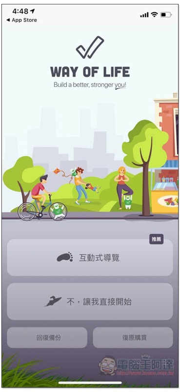 Way of Life 操作简单 每天只需花费一分钟，就能轻鬆追蹤与养成习惯的免费 App