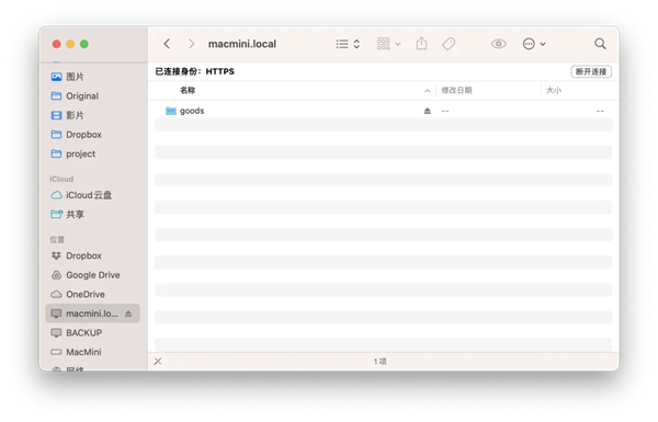 在 Mac mini Server 上配置 WebDAV 文件共享