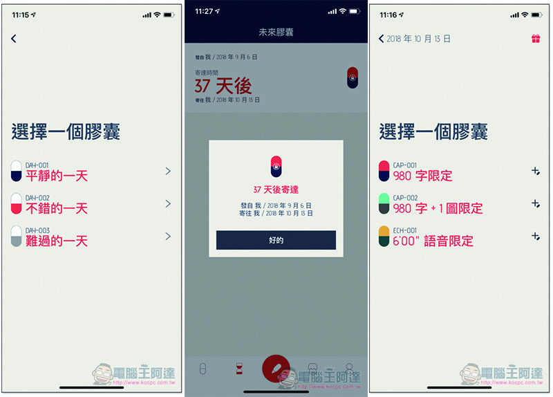 时间胶囊 App 写一封给未来自己的信，时间未到不能打开来看