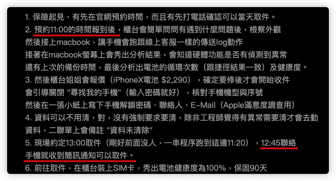 iPhone 换电池要多久？分享 Apple 直营店与授权维修中心换电池时间