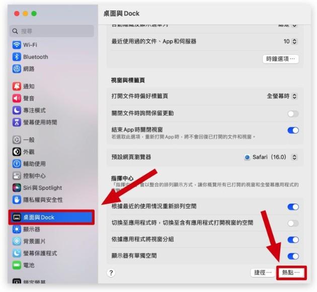 教你怎么设置Mac与iPad上呼出（快速备忘录）的开启与关闭