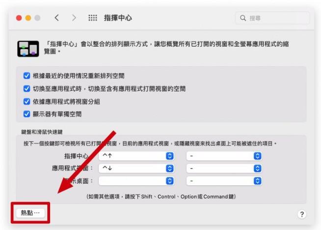 教你怎么设置Mac与iPad上呼出（快速备忘录）的开启与关闭