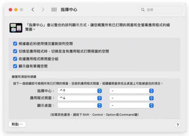 教你怎么设置Mac与iPad上呼出（快速备忘录）的开启与关闭
