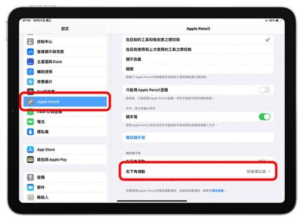 教你怎么设置Mac与iPad上呼出（快速备忘录）的开启与关闭
