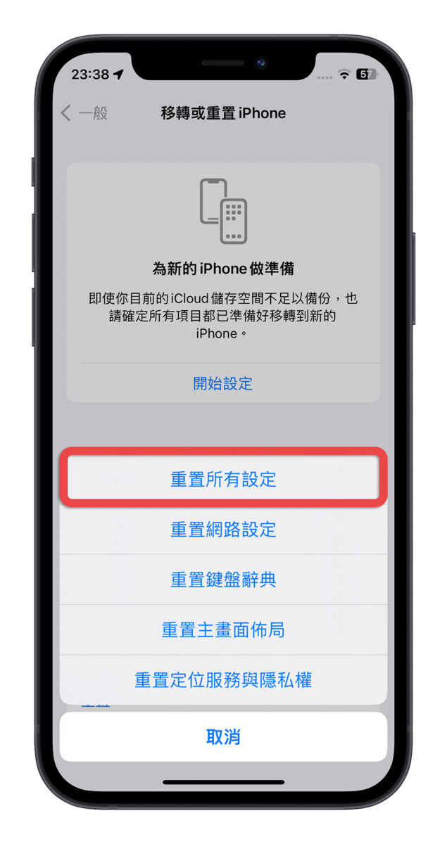 登出 Apple ID 显示正在拷贝 iCloud 资料却卡住怎么办？用这 6 招顺利解决