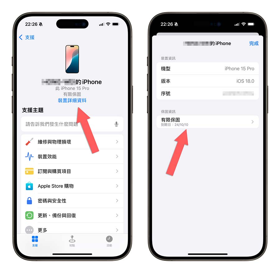 iPhone 保固时间如何查询？教你 4 招查询 iPhone 保固什么时候到期