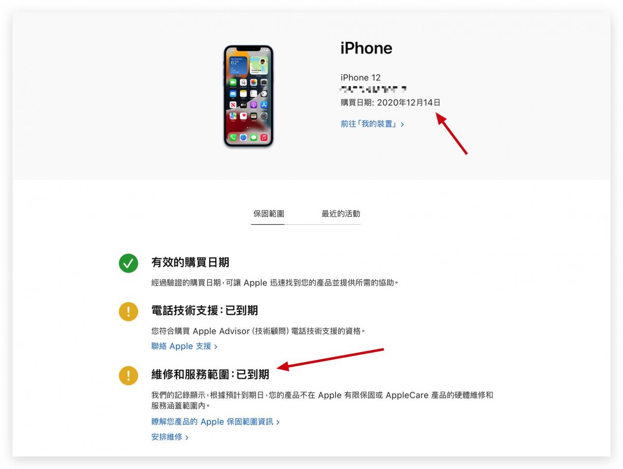 iPhone 保固时间如何查询？教你 4 招查询 iPhone 保固什么时候到期