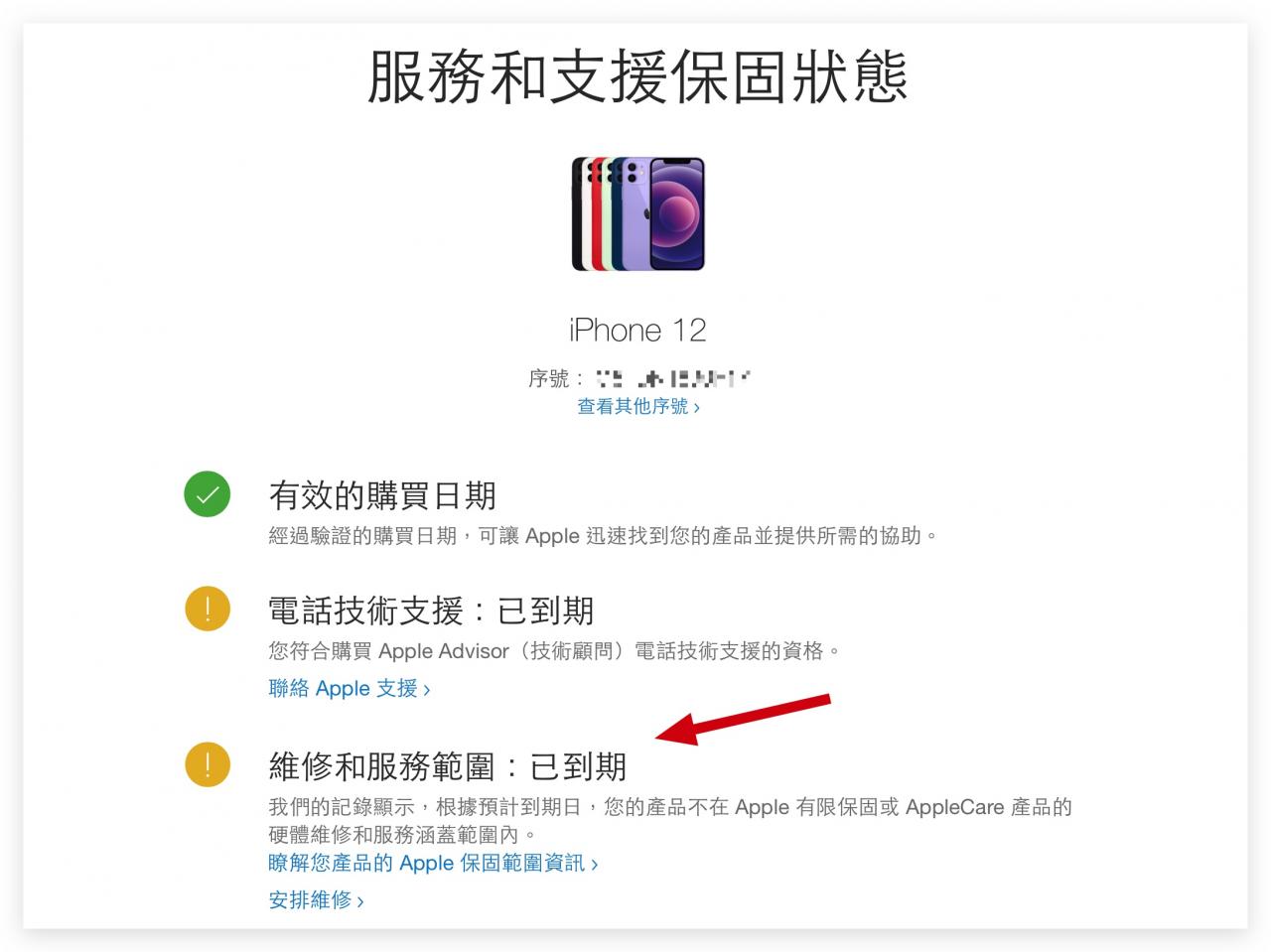 iPhone 保固时间如何查询？教你 4 招查询 iPhone 保固什么时候到期