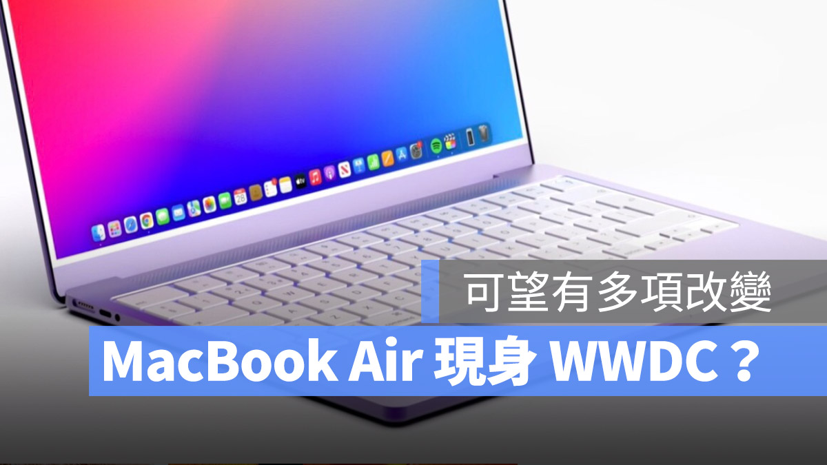 2022 MacBook Air 将可能在 WWDC 上现身，而且还是两款
