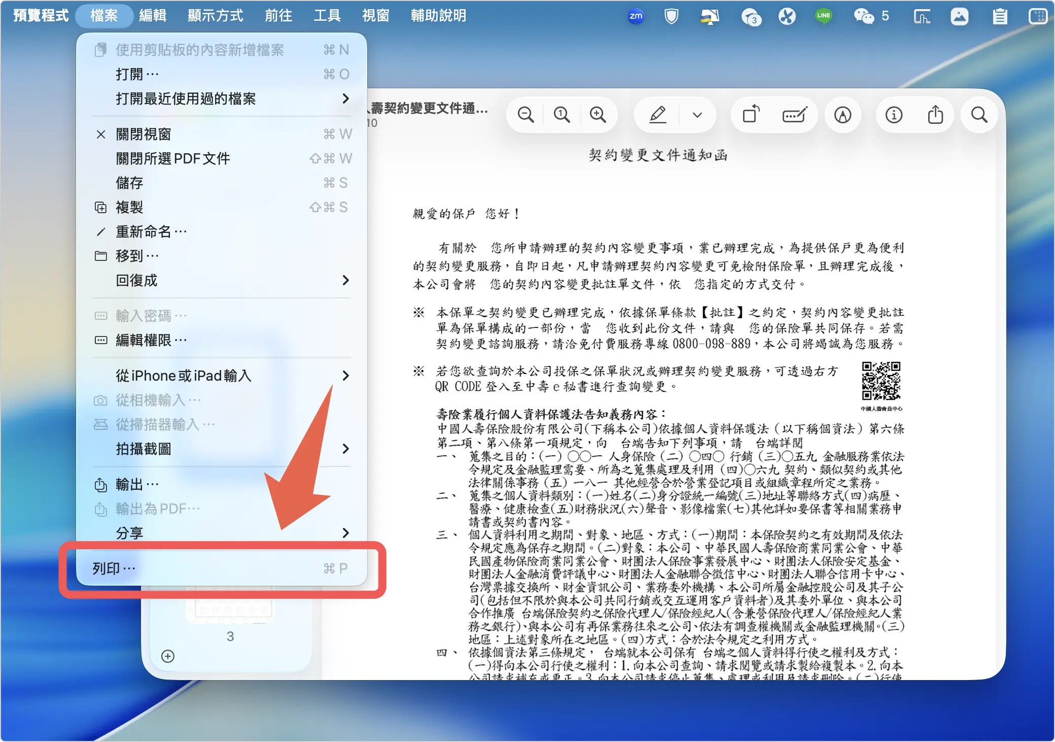 Mac 移除 PDF 密码