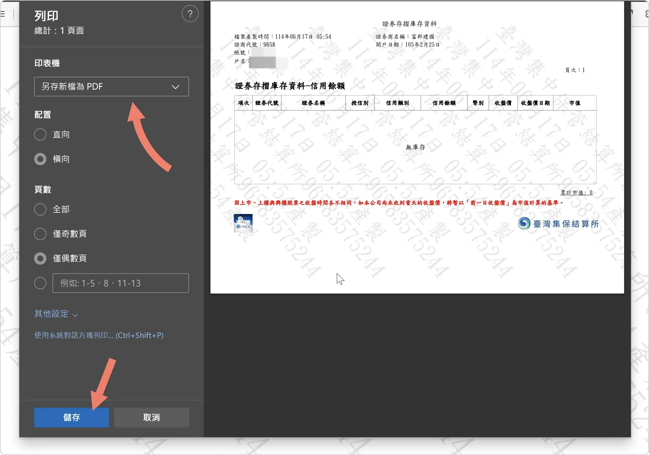 PC Mac PDF 加密 密码 移除