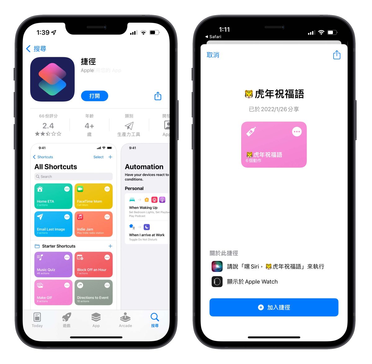 iPhone 新年吉祥话自动产生捷径，新年祝贺讯息一次搞定