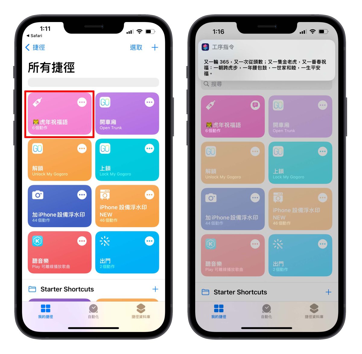 iPhone 新年吉祥话自动产生捷径，新年祝贺讯息一次搞定