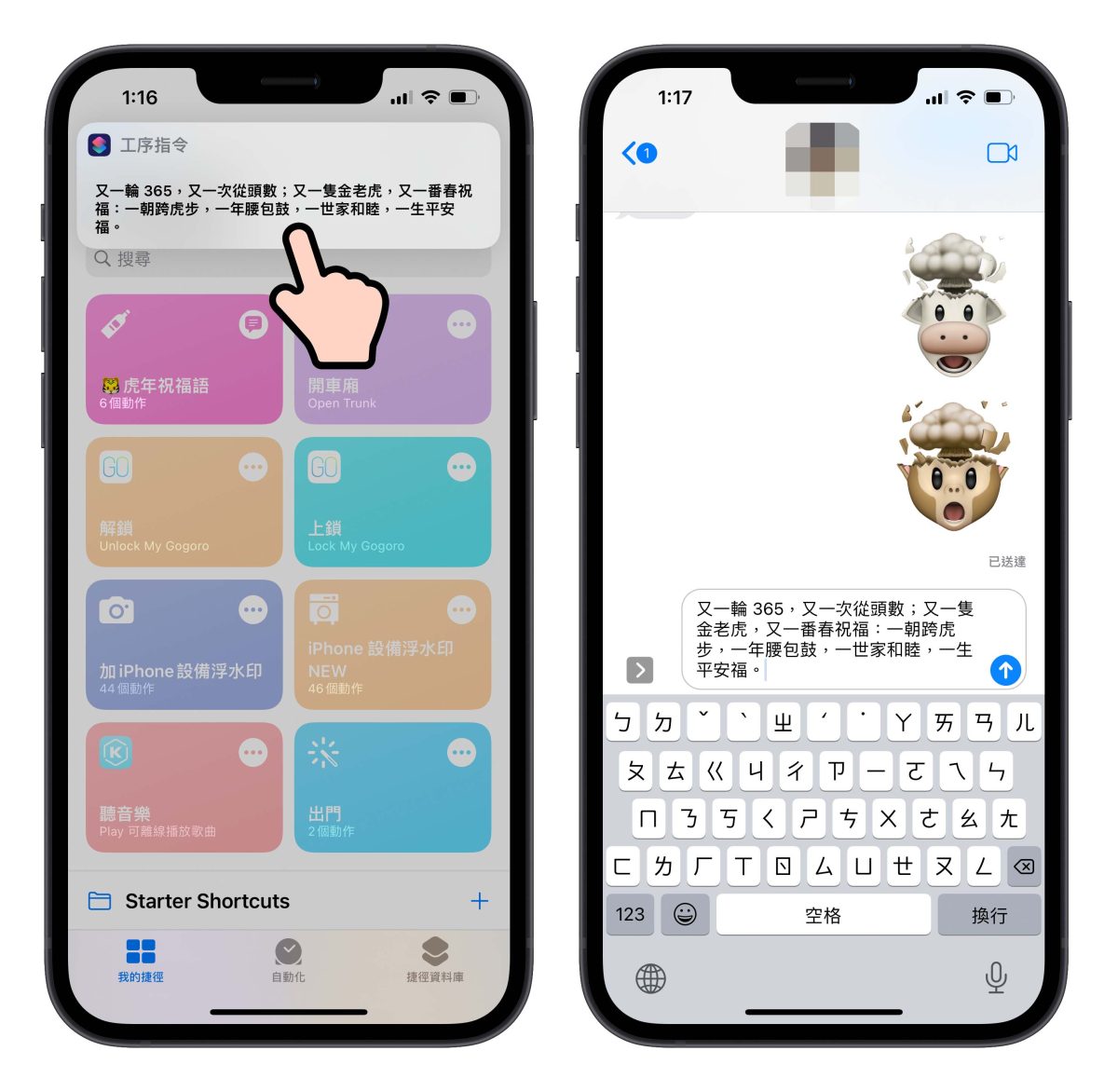 iPhone 新年吉祥话自动产生捷径，新年祝贺讯息一次搞定