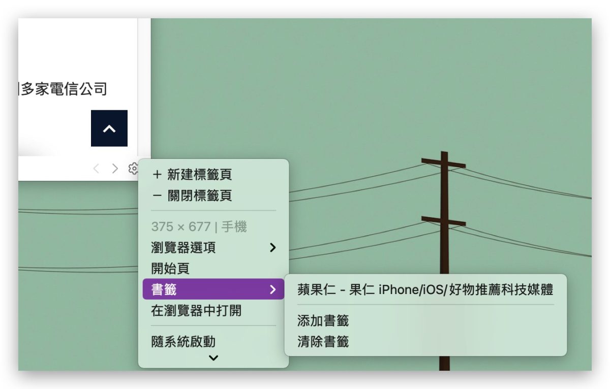 让 Mac 多一个小萤幕的《MenubarX》，打报告、查资料很好用 第14张