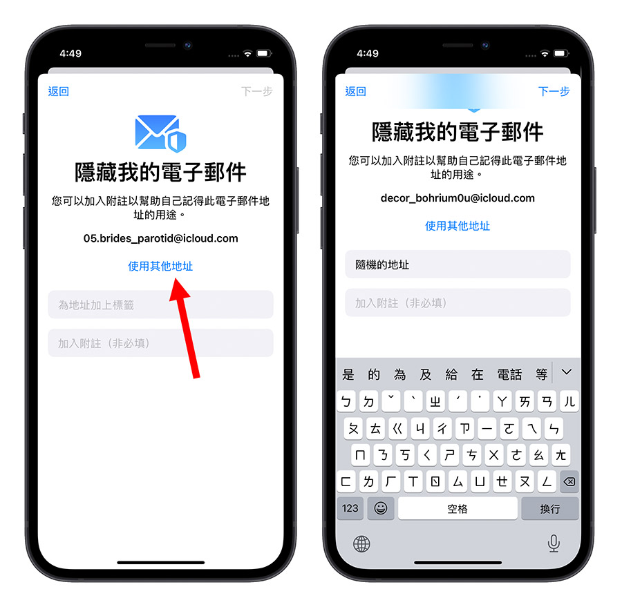 iPhone 「隐藏我的电子邮件」教程，对陌生人隐藏自己 E-mail 第4张