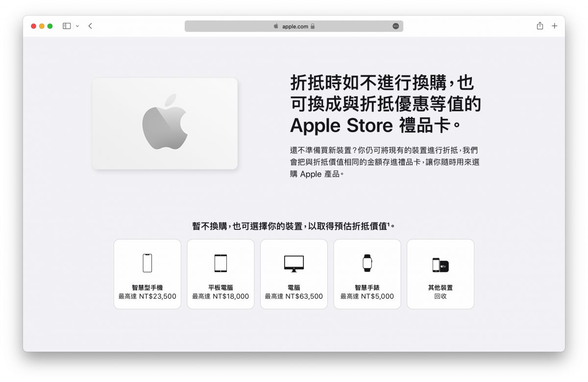 苹果 Trade in 不想换购商品，也能换成 Apple Store 礼品卡当购物金使用
