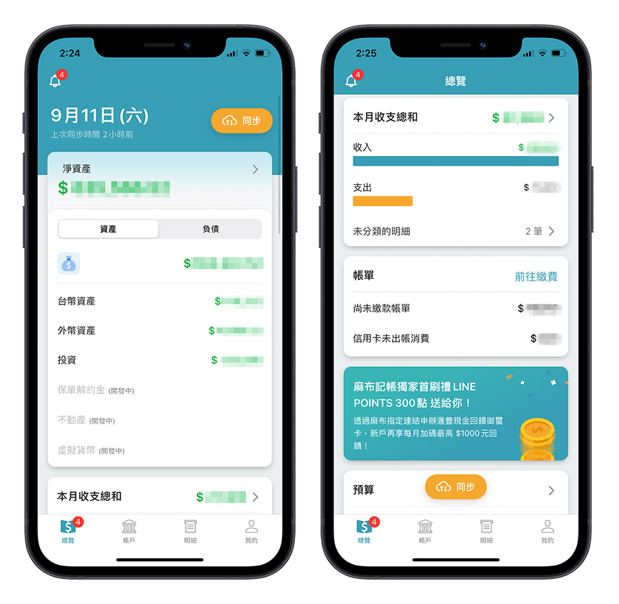 《Moneybook》全方位记帐 App，花钱当下就立刻帮你记帐