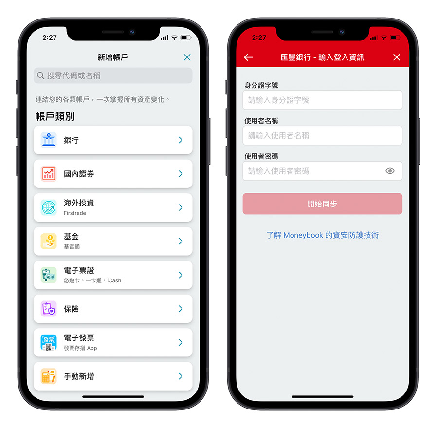 《Moneybook》全方位记帐 App，花钱当下就立刻帮你记帐