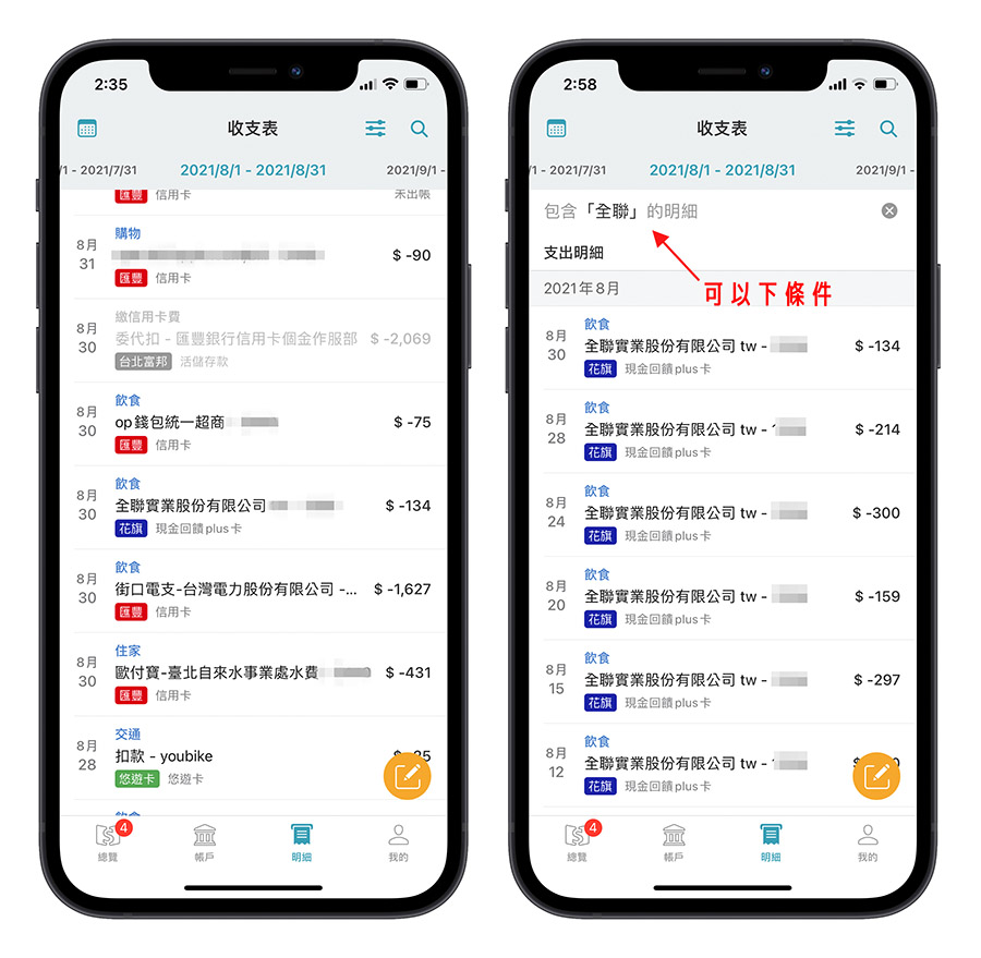 《Moneybook》全方位记帐 App，花钱当下就立刻帮你记帐