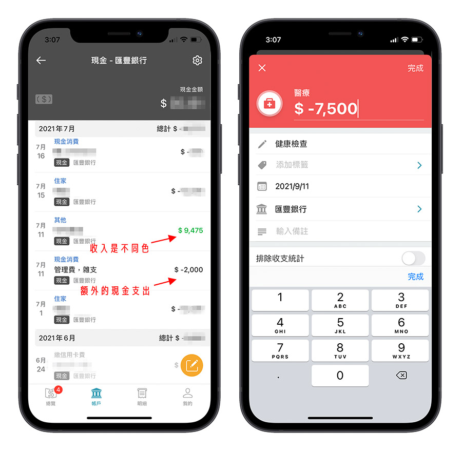 《Moneybook》全方位记帐 App，花钱当下就立刻帮你记帐