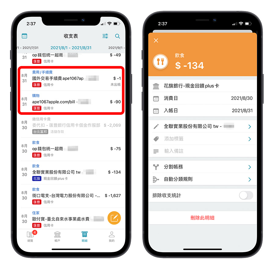《Moneybook》全方位记帐 App，花钱当下就立刻帮你记帐