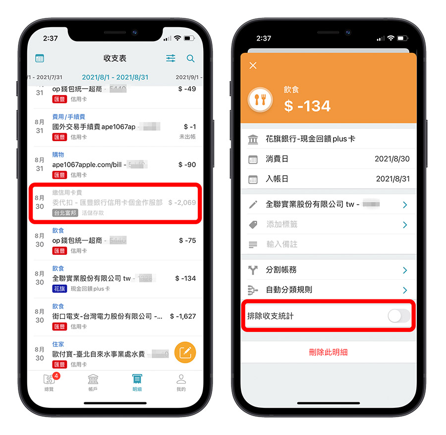 《Moneybook》全方位记帐 App，花钱当下就立刻帮你记帐