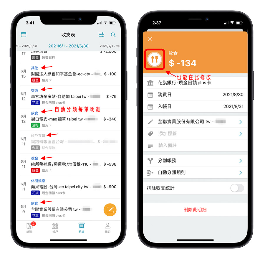 《Moneybook》全方位记帐 App，花钱当下就立刻帮你记帐