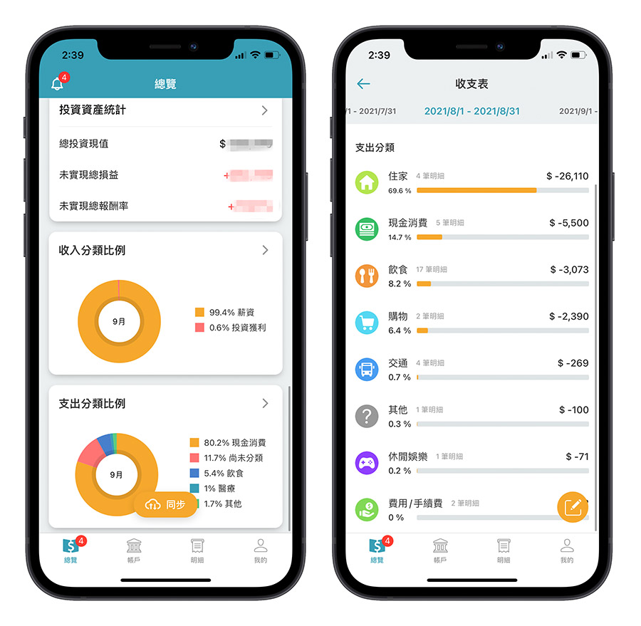 《Moneybook》全方位记帐 App，花钱当下就立刻帮你记帐