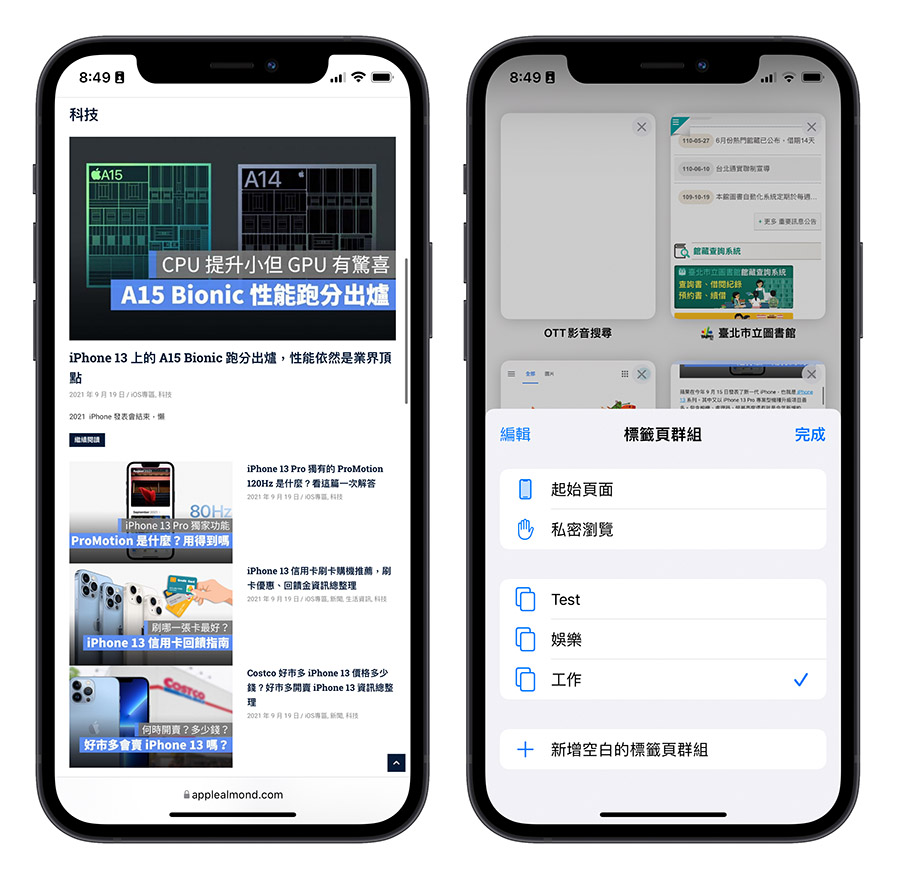 iOS 15 正式发布！值得你升级的 10 大全新功能、特色总整理 第3张
