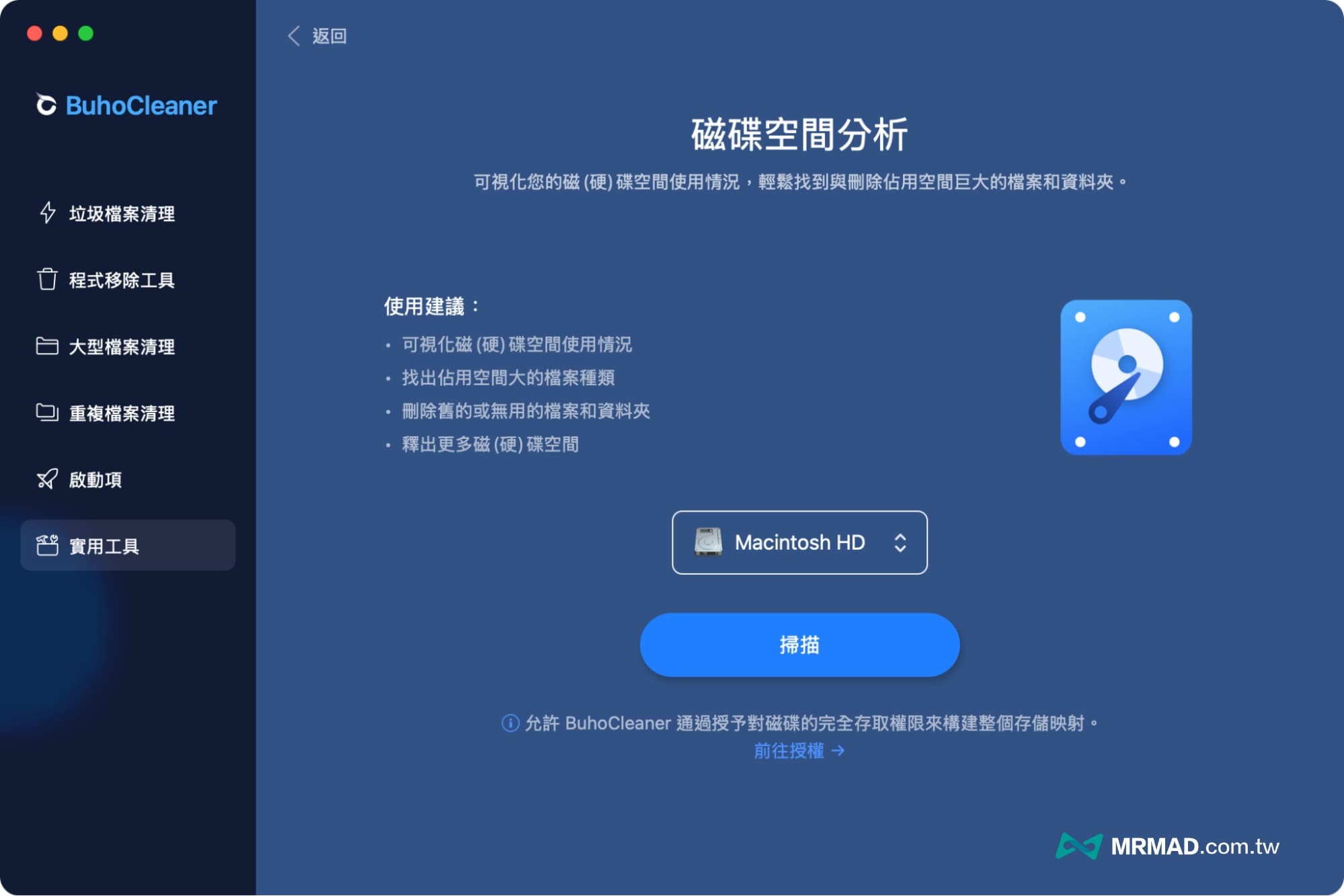 BuhoCleaner多功能系统实用工具-磁盘空间分析