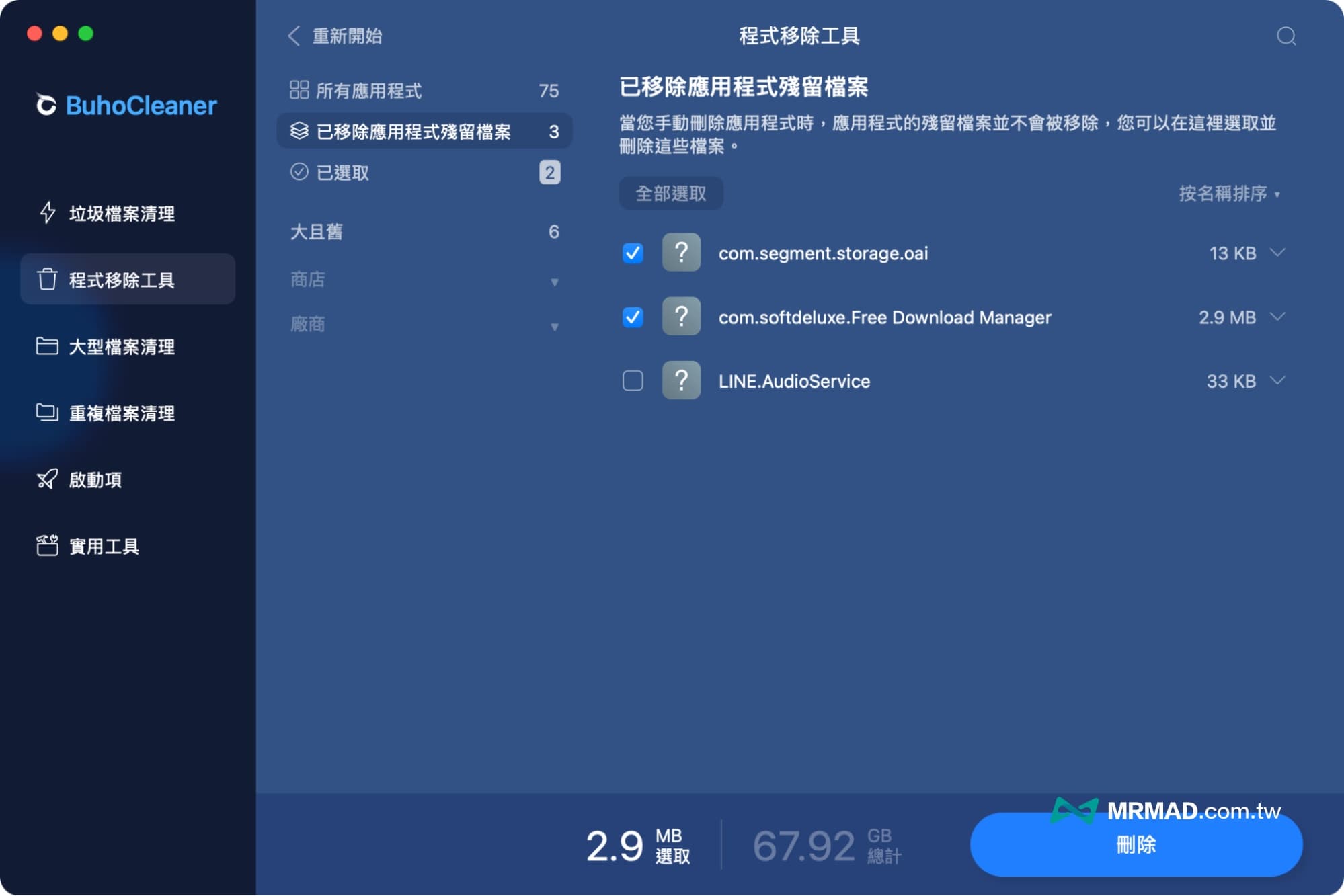 BuhoCleaner 怎么用？ 完整技巧教程8