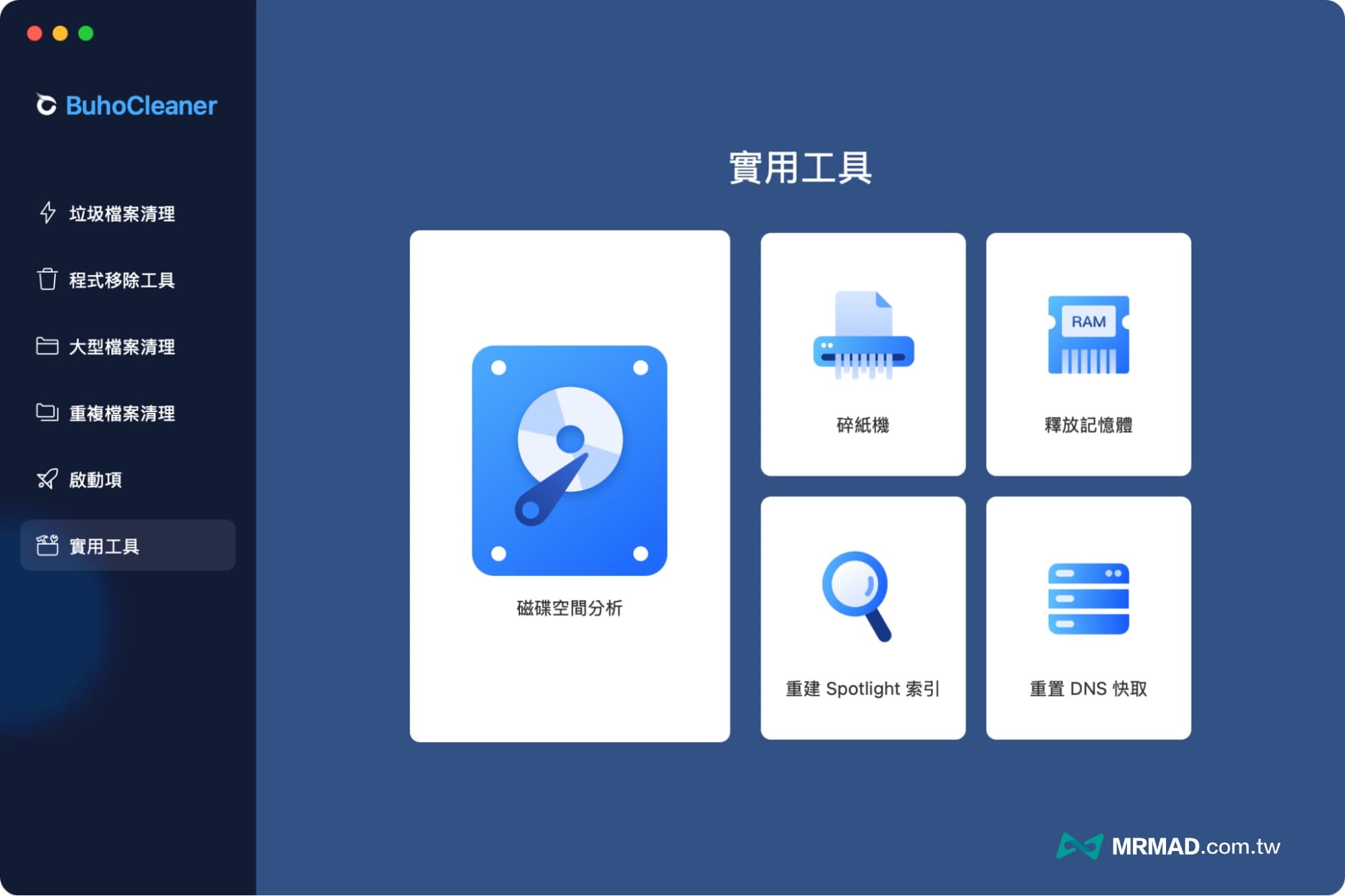 BuhoCleaner多功能系统实用工具