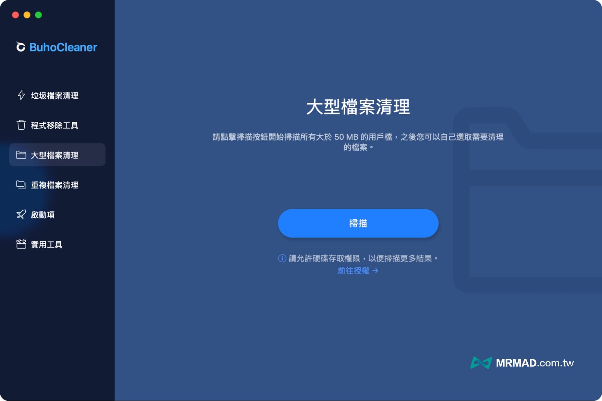 BuhoCleaner 怎么用？ 完整技巧教程9